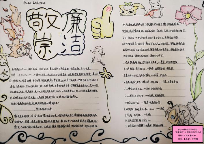 2024年 敬廉崇洁 主题学生手抄报获奖作品展示 部分 2024年 敬廉崇洁 主题学生手抄报获奖作品展示 部分