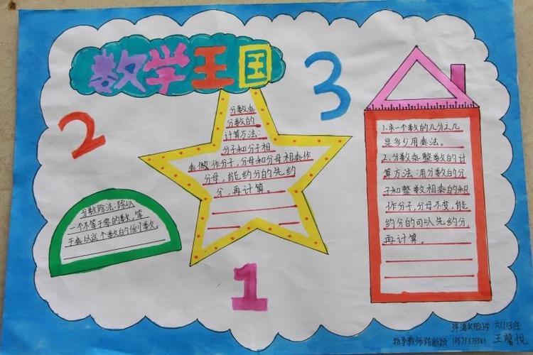 数学手抄报2024年洋浦实验小学举办第二届数学文化节数学手抄报