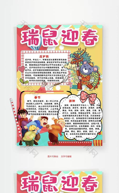 竖版卡通可爱瑞鼠迎春word手抄报 竖版卡通可爱瑞鼠迎春word手抄报