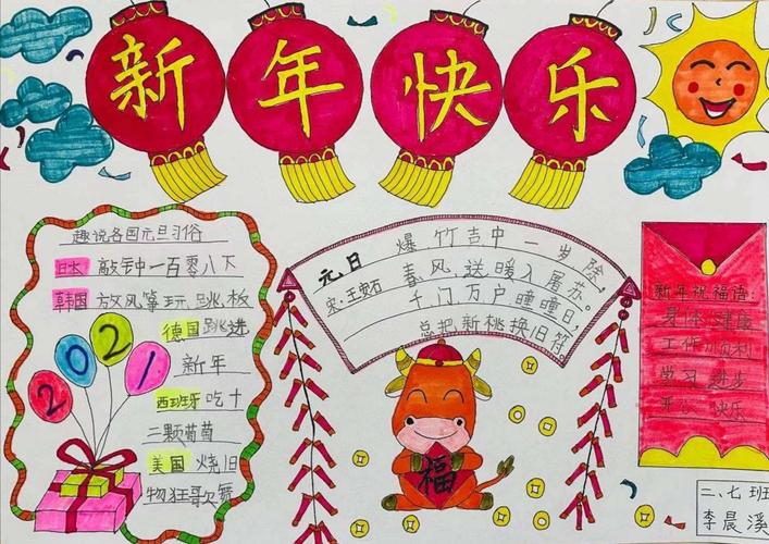 童心飞扬 未来 北关小学庆元旦迎新年一二年级贺卡 手抄报展