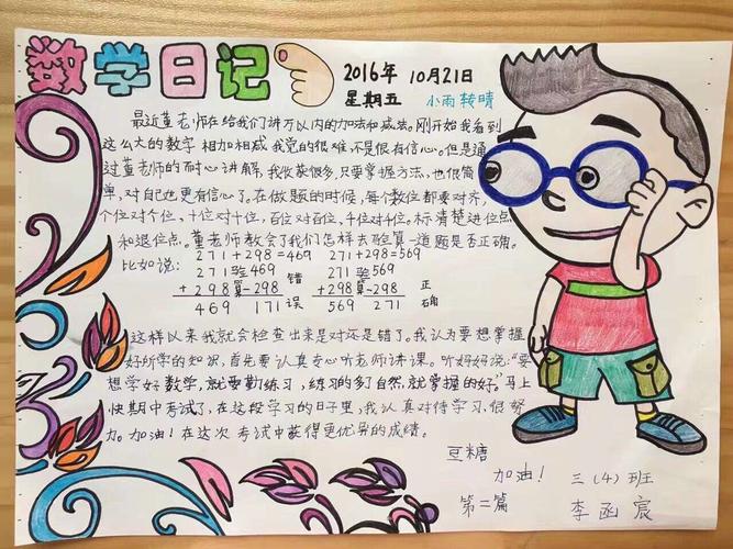 手抄报 思维导图 数学日记 古城台小学1 6年级 豆糖和妈妈的