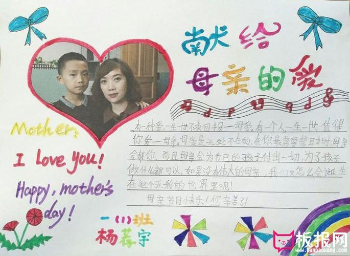 小学生母亲节手抄报图片 献给母亲的爱