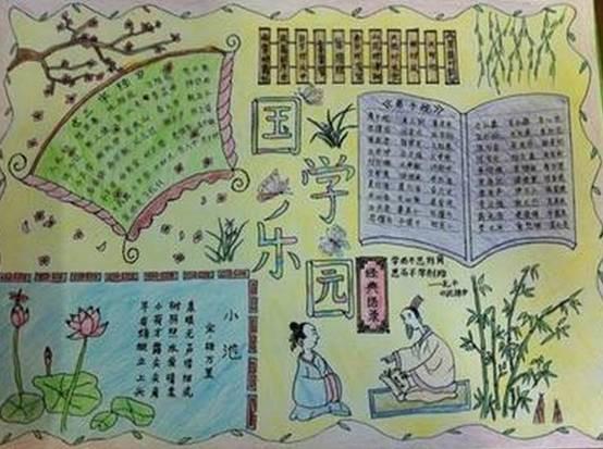 国学礼仪手抄报图片大全