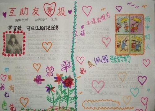 关于团结友爱的手抄报图片 友爱篇 团结友爱手抄报