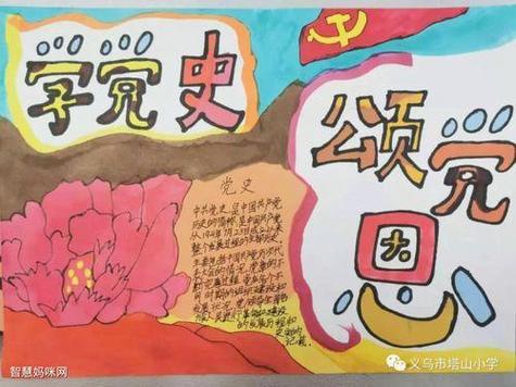 新中国史的手抄报 党史国史手抄报党史国史手抄报图片手抄报图片大全 新中国史的手抄报 党史国史手抄报党史国史手抄报图片手抄报图片大全