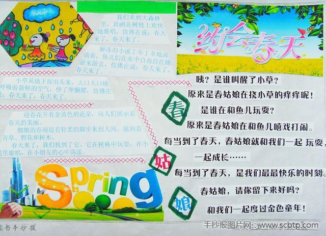 触摸春天主题手抄报图片 触摸春天主题手抄报图片