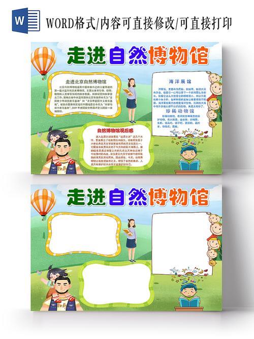 玄奘西行鉴真东渡手抄报手抄报模板大全 玄奘博物馆手抄报简单又漂亮 
