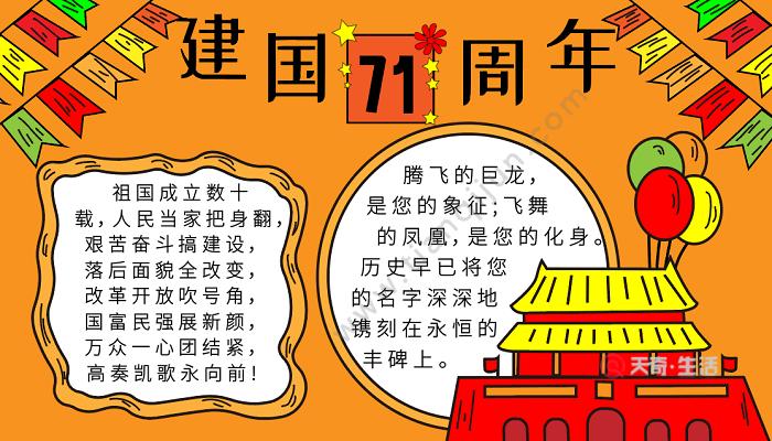 小学国庆节手抄报