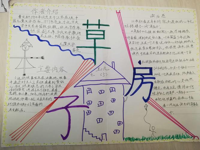 《草房子》手抄报优秀作品
