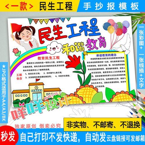 民生工程和谐教育小报黑白线描涂色空白小学生教育民生手抄报模板