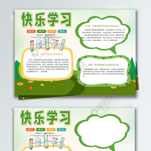 绿色清新快乐学习快速提分校园小报手抄报 绿色清新快乐学习快速提分校园小报手抄报