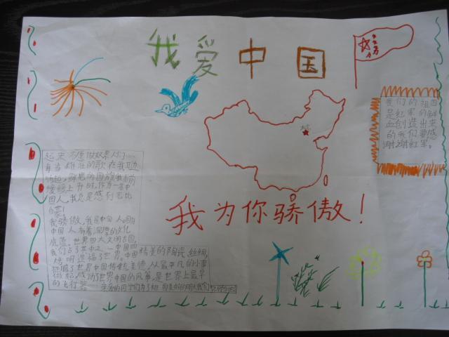四年级中国我为你骄傲手抄报二年级中秋手抄报