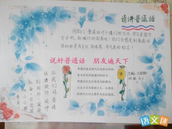 关于普通话的手抄报推广普通话手抄报简单又好看