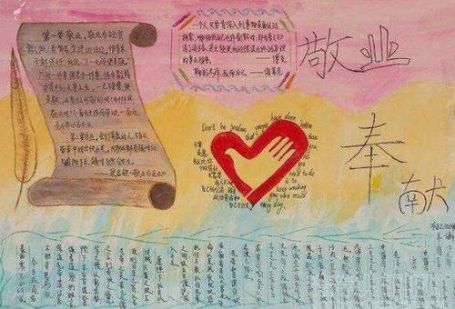 爱岗敬业手抄报图片简单小学生