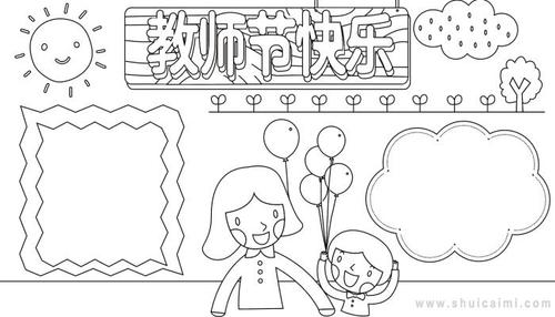 教师节手抄报教师节手抄报简单好看易画模板