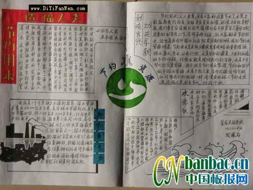 节约用水造福人类宣传手抄报 节约用水造福人类宣传手抄报