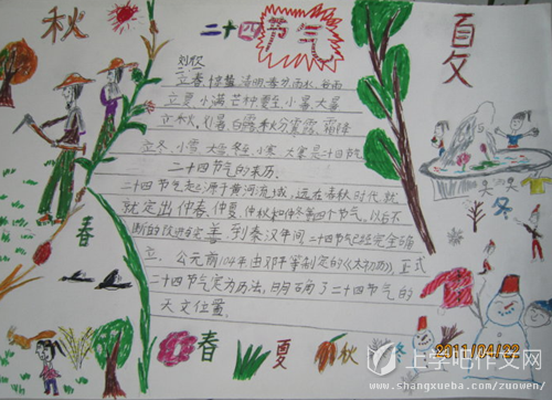 文章内容 小寒手抄报怎么做 二十四节气小知识手抄报答:二十四