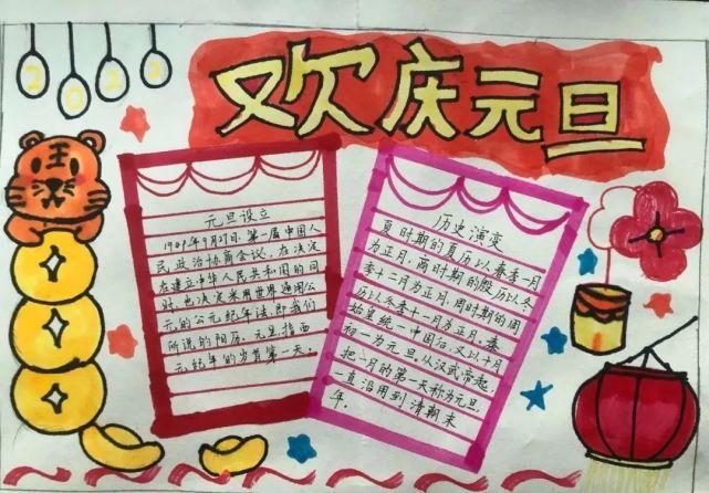 遂平县第五小学少先大队组织开展了 迎新年 庆元旦 为主题的手抄报