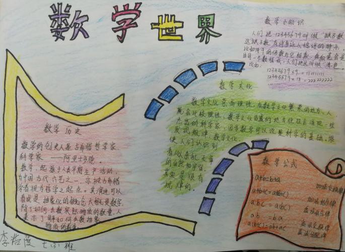 大学 珠海 肇庆附属学校初中部七年级 3 4 班学生数学手抄报展示