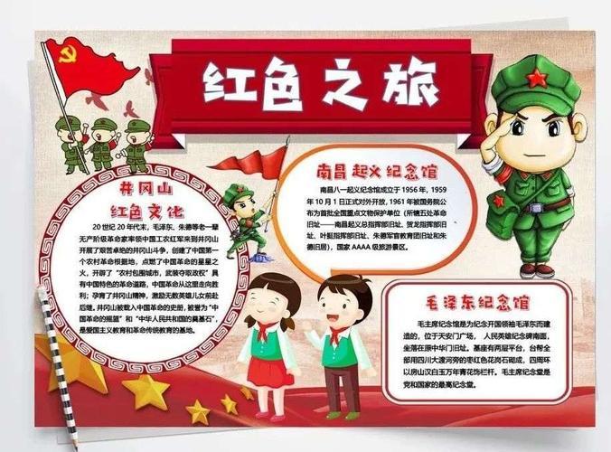 一看就会的红色传奇手抄报闪闪的红星手抄报