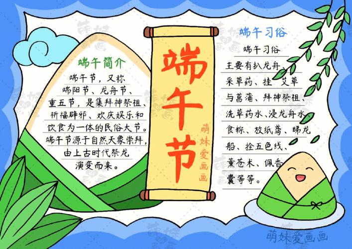 含文字内容的端午节手抄报及简笔画合集