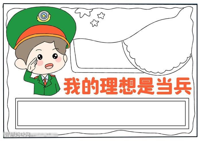 我的理想是当警察手抄报我的理想手抄报 我的理想是当警察手抄报我的理想手抄报