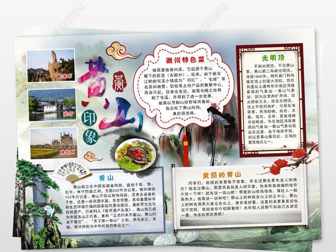 介绍安徽省的手抄报介绍自己的手抄报