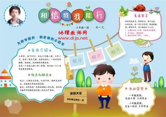 相信自己我能行二年级手抄报二年级手抄报