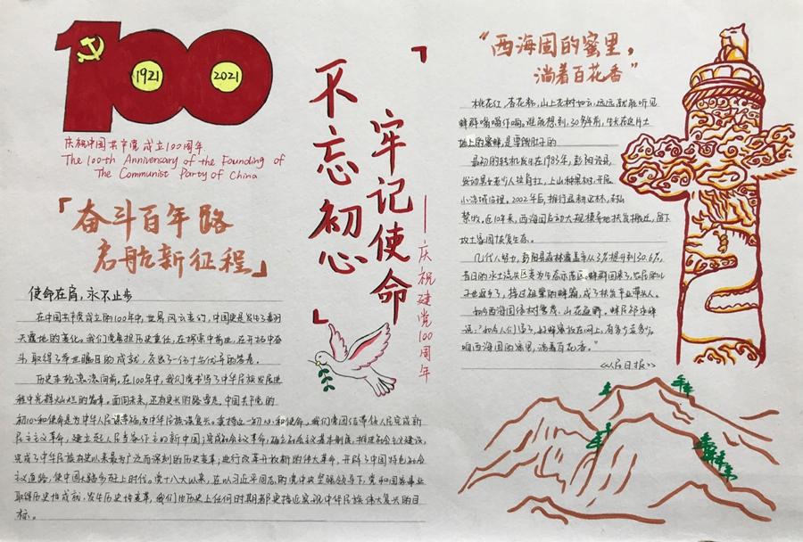 青春向党礼赞百年市一中举行手抄报展评活动