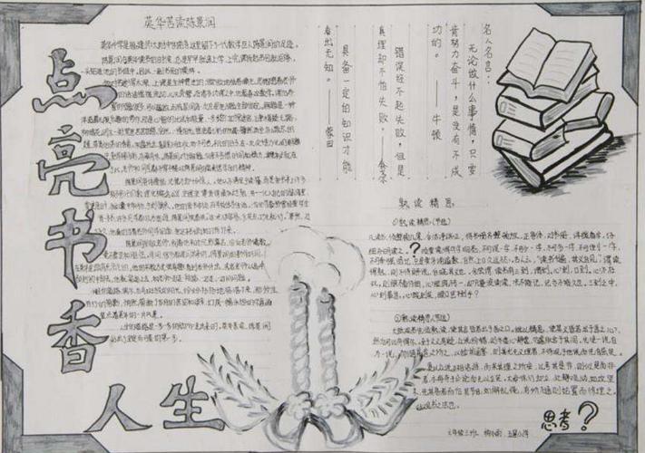 文学 作文小报 手抄报 读书手抄报 我爱读书黑白手抄报黑白初中生读书