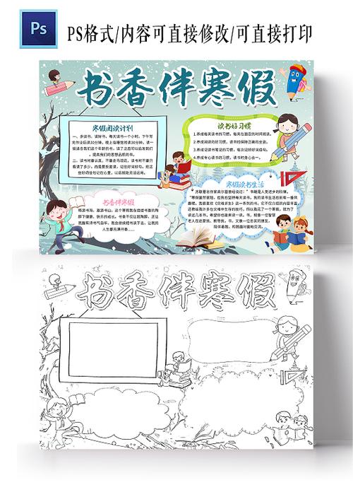 绿色卡通 书香伴寒假 寒假读书小报手抄报 卡通小报手抄报 绿色卡通 书香伴寒假 寒假读书小报手抄报 卡通小报手抄报