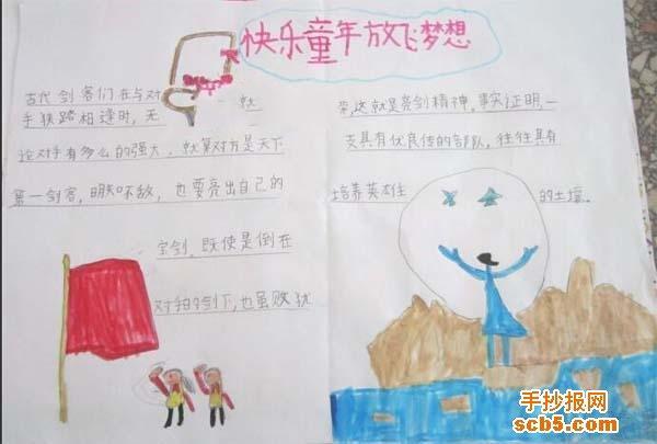 童梦飞翔想象画手抄报手抄报简单又好看