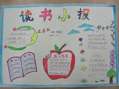 小学生有关读书知识手抄报小学生读书手抄报