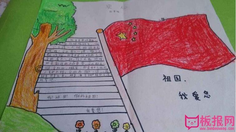 小学生关于国庆节的手抄报图片祖国我爱您第一