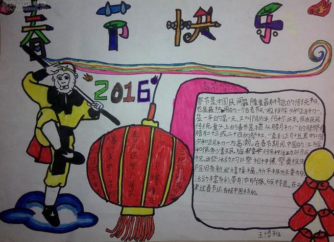 2024欢乐中国年手抄报手抄报图片简单又漂亮作文人网 板报