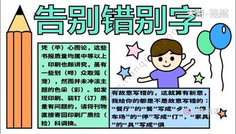 商店招牌错别字手抄报错别字手抄报