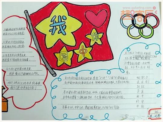 红色手抄报简单又漂亮四年级红色手抄报简单又漂亮