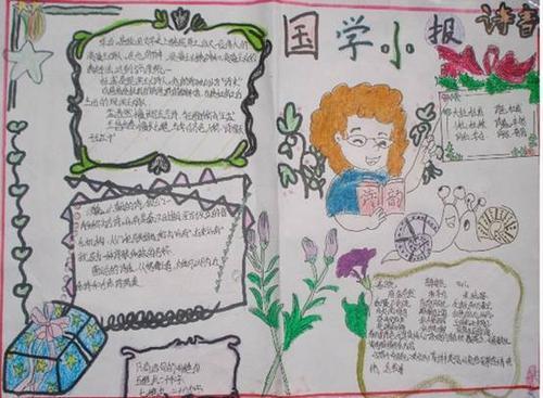 班级国学礼仪手抄报 五年级国庆手抄报国庆节vs国学经典古诗文手抄报