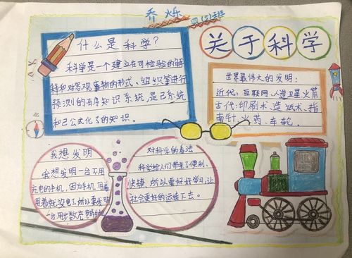我爱科学 手抄报一泗洪县实验小学四年级科学探究活动