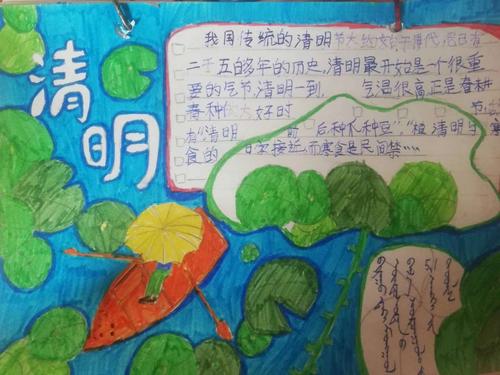 经棚蒙古族小学5年级孩子们的《文明祭祀 绿色清明》主题手抄报