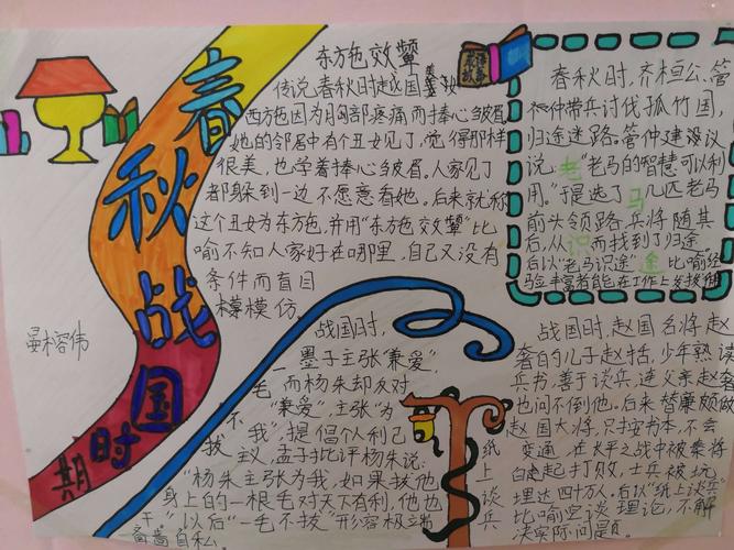 2024级8班春秋战国成语典故精品手抄报集 2024级8班春秋战国成语典故精品手抄报集
