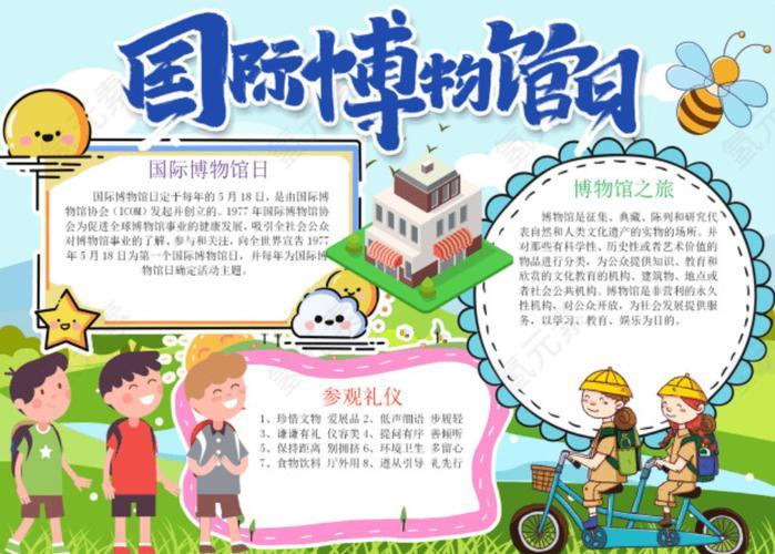 多篇 国家博物馆手抄报内容的优秀卡通绿色走进自然博物馆手抄报word