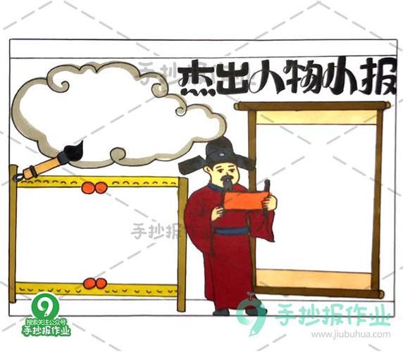 关于杨志人物手抄报手抄报图片大全集