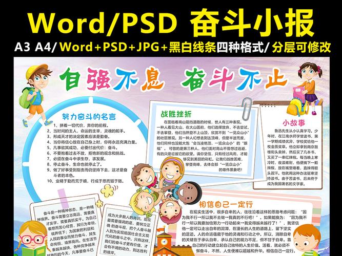 奋斗与梦想手抄报奋斗与梦想手抄报内容