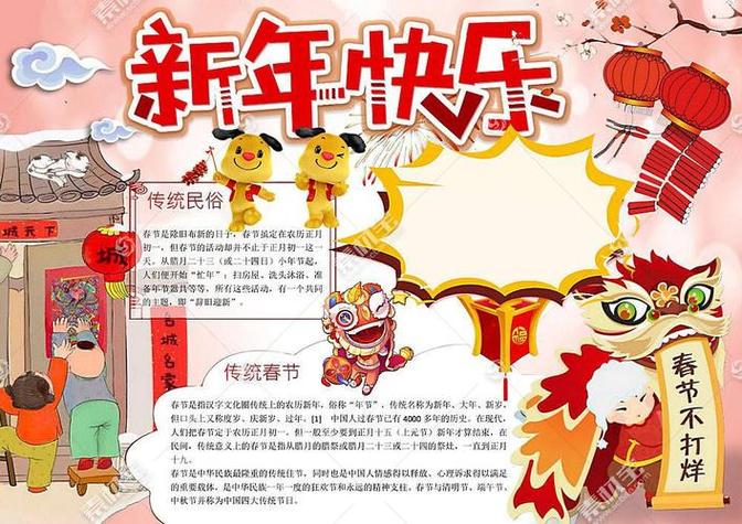春节手抄报简单又漂亮2024手抄报初一传统节日春节手抄报一年级2024话