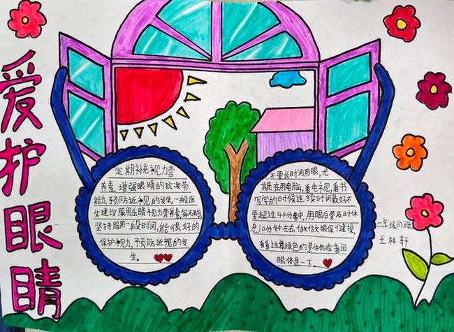 小学生爱眼护眼画手抄报爱眼护眼手抄报