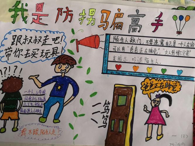 小学生防拐防骗团结友爱手抄报团结友爱手抄报