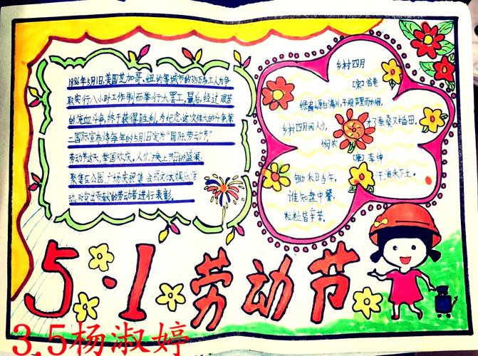 庆五一 沂南县双语实验学校劳动节最美手抄报评选活动