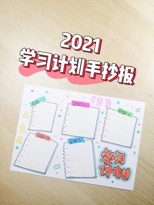 2024学习计划手抄报绘画视频