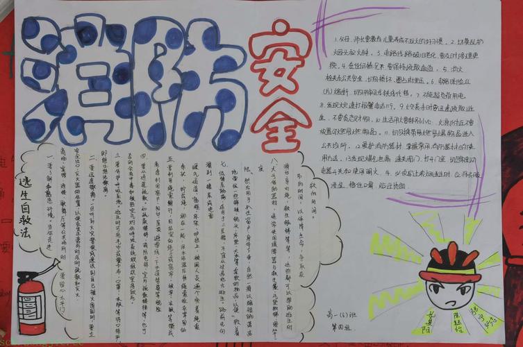 火灾逃生自救知识手抄报 火灾逃生自救知识手抄报